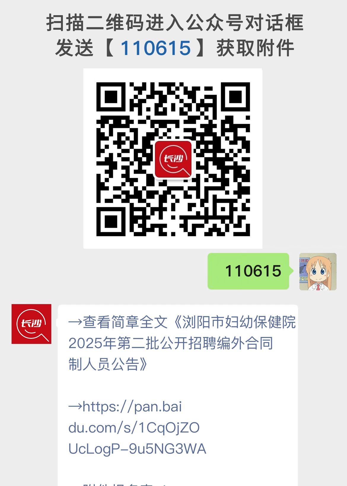 浏阳市妇幼保健院2025年第二批公开招聘编外合同制人员公告