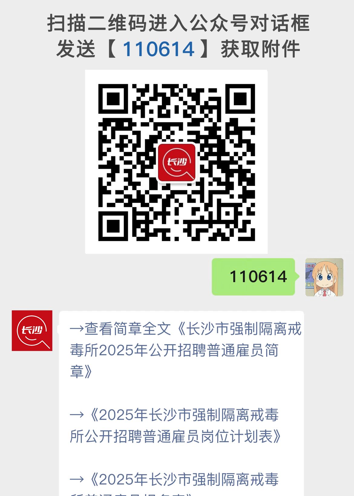 长沙市强制隔离戒毒所2025年公开招聘普通雇员简章