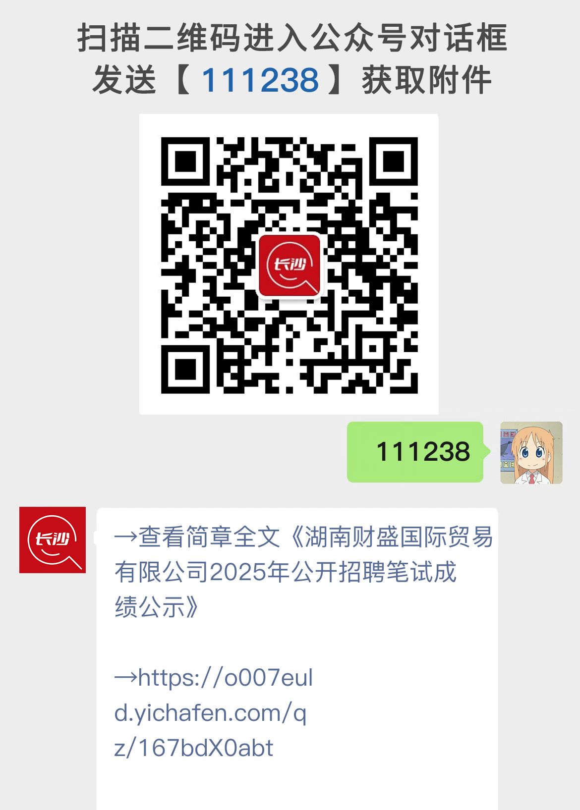 湖南财盛国际贸易有限公司2025年公开招聘笔试成绩公示