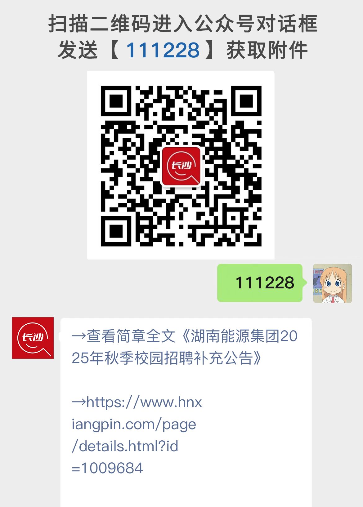 湖南能源集团2025年秋季校园招聘补充公告