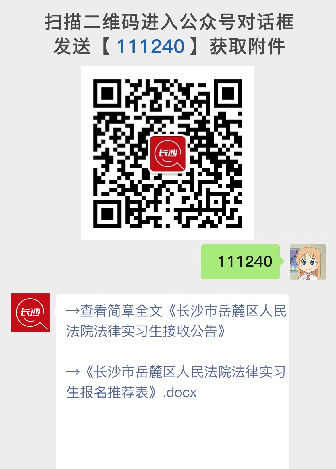 长沙市岳麓区人民法院法律实习生接收公告