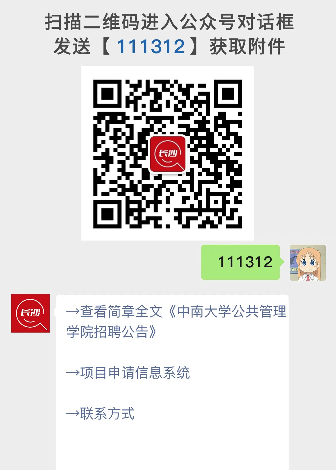 中南大学公共管理学院招聘公告